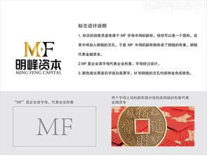 北京明峰资本管理公司标志设计案例 西风东韵与资产管理咨询的意象融合